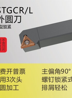 S型90度外圆车刀STGCR/STGCL1010/1212H11/1616/2020K16/2525M16