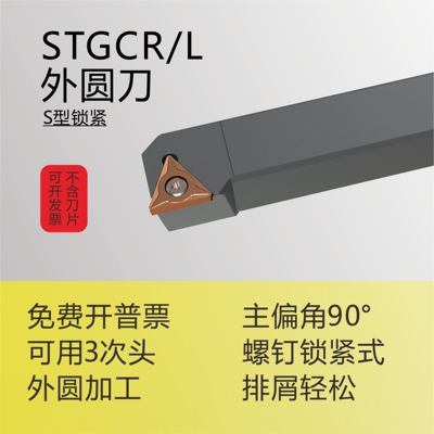 数控外圆车刀杆STGCR/L厂家直销