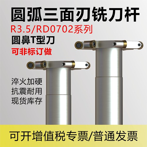 圆弧R3.5三面刃铣刀杆TMR30R3.5