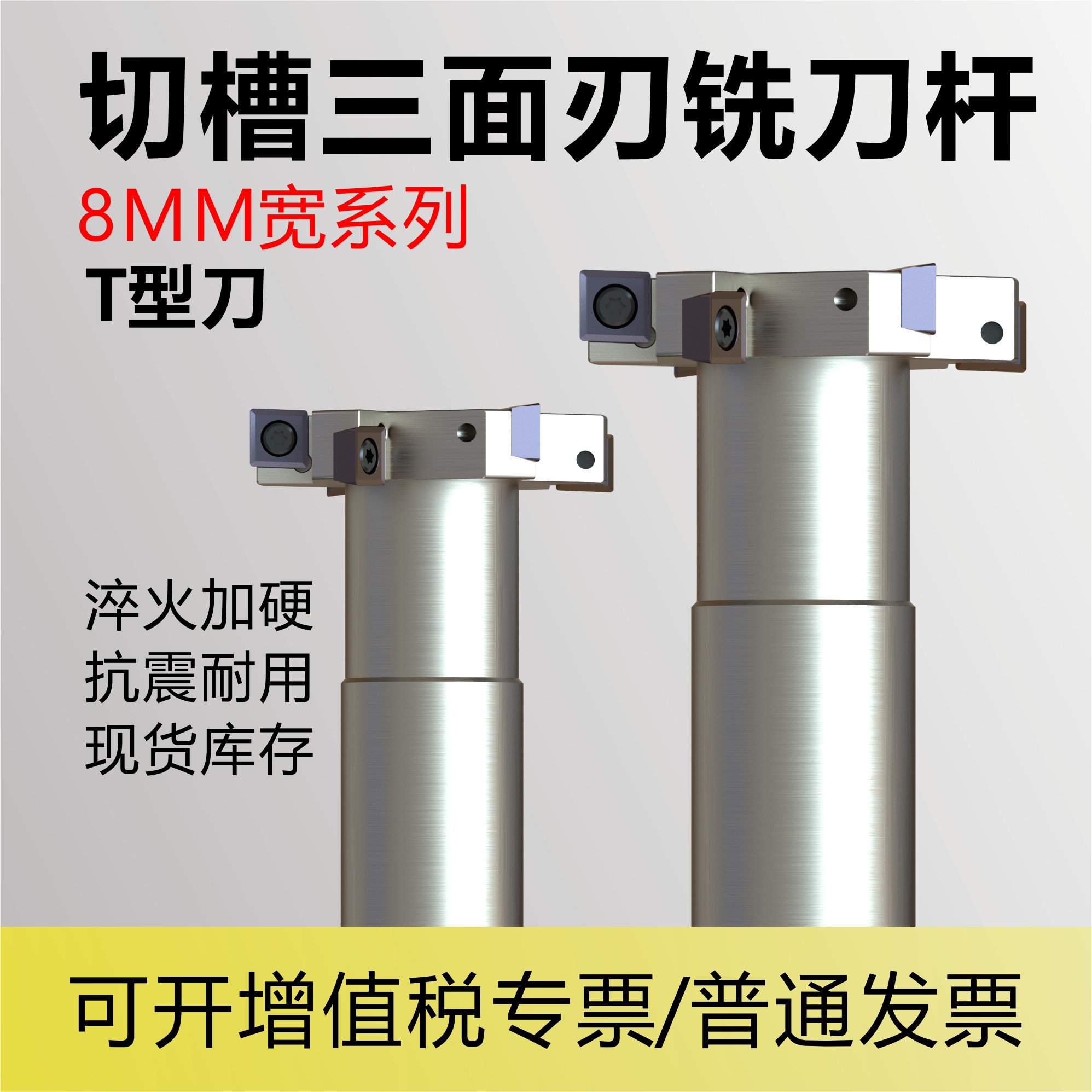 切槽三面刃T型立铣刀杆8MM厚度MTS-25-H8-C16-120-4T/MPHT060304,五金/工具,三面刃铣刀,淘宝优惠券,粉丝福利购,淘宝优惠卷