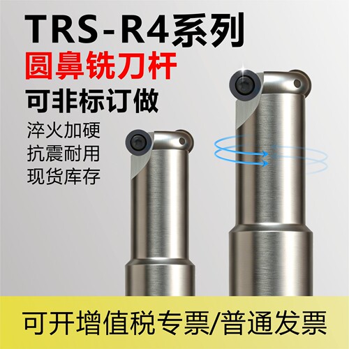 R4圆鼻立铣刀杆TRS-4R可订做
