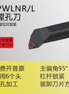 P型杠杆95度内孔车刀S16Q/S20Q/S25R/S32S/S40T-PWLNR08/PWLNL06