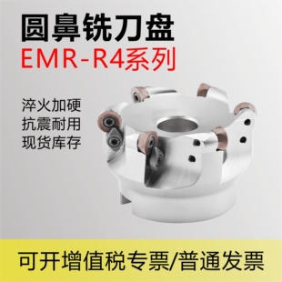R4圆鼻壳型铣刀盘EMR-4R-50-22-5T装RPMT0802刀片现货库存圆刀片