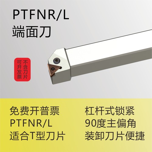 杠杆数控外圆车刀杆PTFNR/L