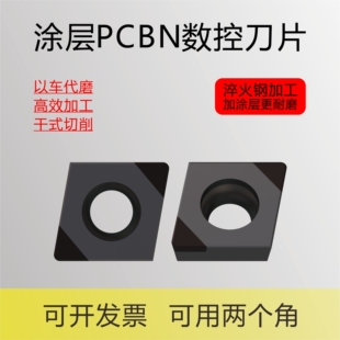 涂层PCBN刀片CCGW060202/04/08硬料镗孔加工淬火钢立方氮化硼