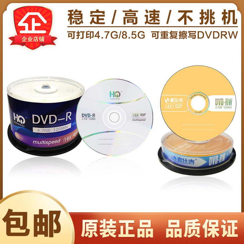 dvd正品包邮嘉仕吉刻录光盘