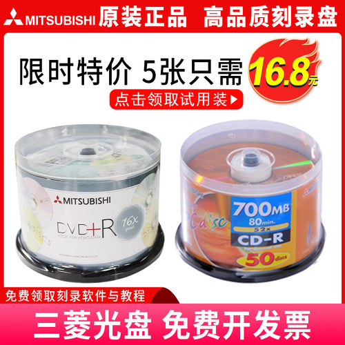 三菱dvd刻录光盘空白金色面CD-R