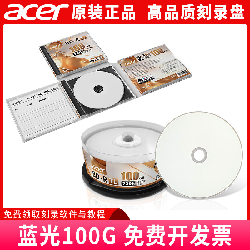 acer宏碁正品BD-R蓝光100GB大容量储存光盘视频资料可打印刻录盘