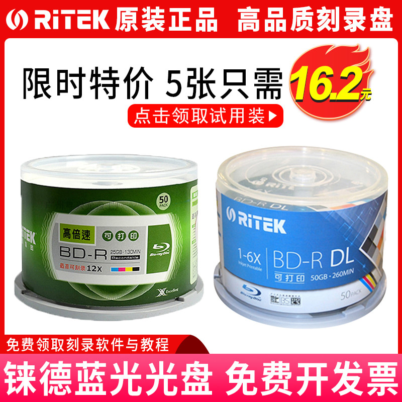 铼德BD25G50G蓝光刻录光盘中环25G50G碟片档案级打印100G蓝光