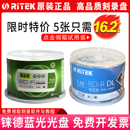 铼德bd25g50g刻录光盘中环碟片