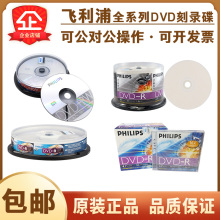 【正品包邮】飞利浦DVD-R空白刻录光盘DVD+RW可擦写刻录碟片4.7GB