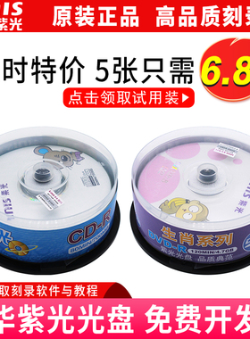清华紫光CD-R空白刻录光盘生肖系列DVD-R空白刻录光碟25片桶装