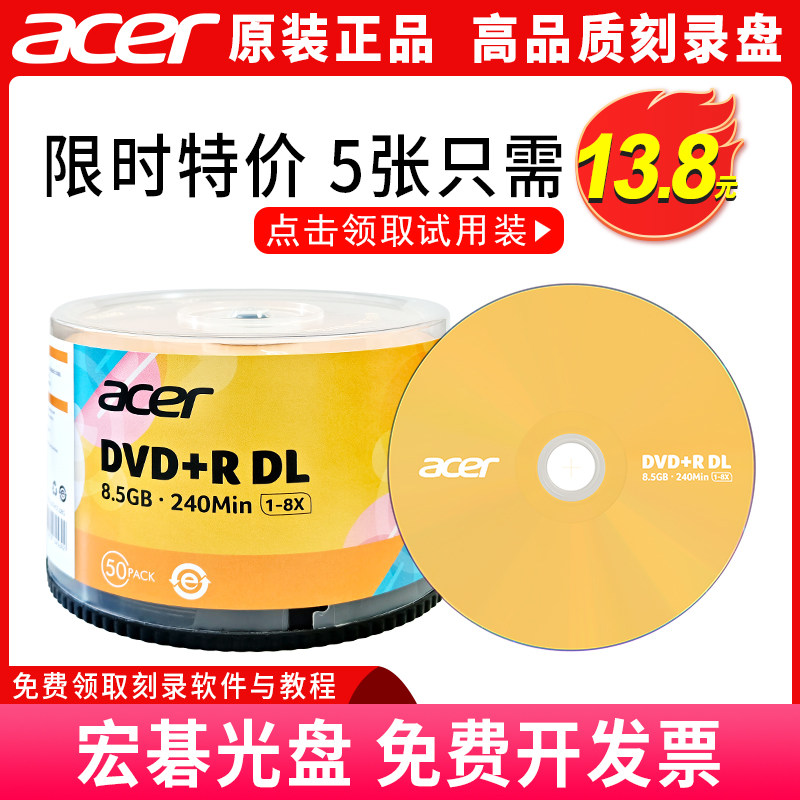 宏碁acer正品DVD+R DL刻录光盘空白dvd光盘8.5GB大容量光碟刻录盘