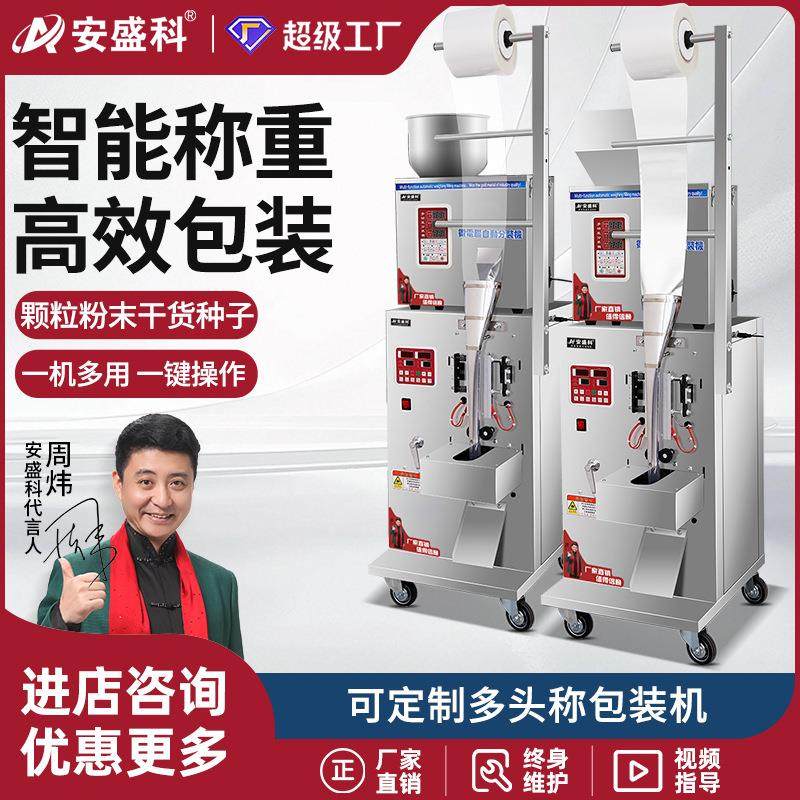 全自动颗粒粉末包装机大米杂粮种子枸杞茶叶饲料调料封定量打包机,办公设备/耗材/相关服务,包装机,淘宝优惠券,粉丝福利购,淘宝优惠卷
