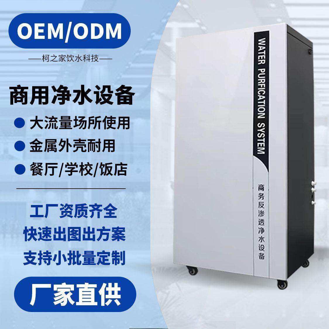 全自动净水器大流量商用直饮反渗透纯水机净水机商业专用源头工厂