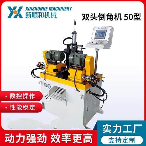 苏州液压单双头倒角机50型铜铁管不锈钢钢管平面全自动倒角机