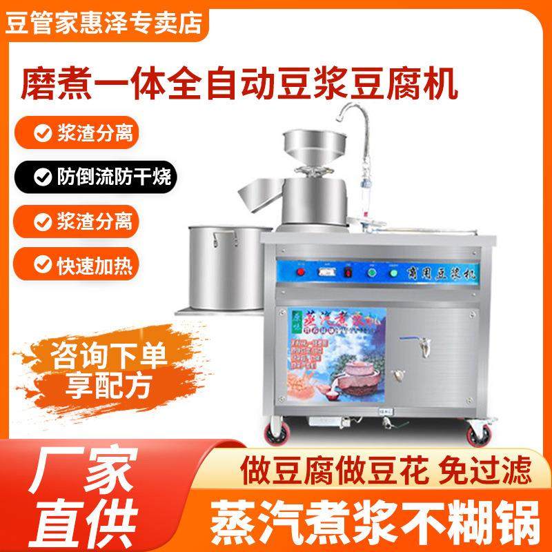 豆浆机商用早餐店用磨煮一体蒸汽全自动渣浆分离煮浆磨浆豆腐机,清洗/食品/商业设备,豆制品加工设备,淘宝优惠券,粉丝福利购,淘宝优惠卷