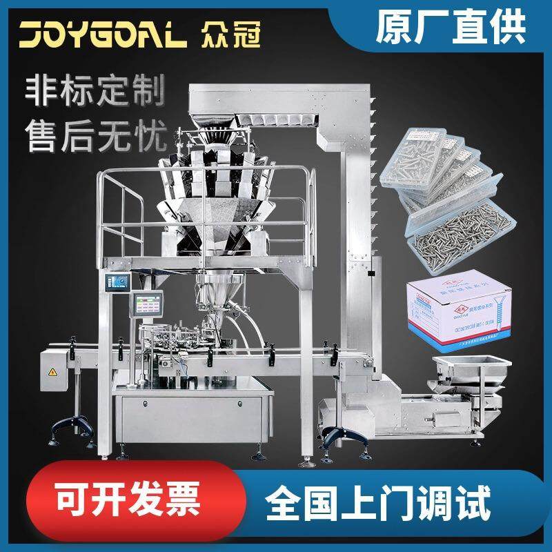 全自动自攻螺丝螺母螺帽铆钉称重包装机五金件分装机紧固件装盒机