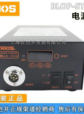 原装HIOS电批 BLOP-STC3 带计数器的变压器 BL系列电批专用