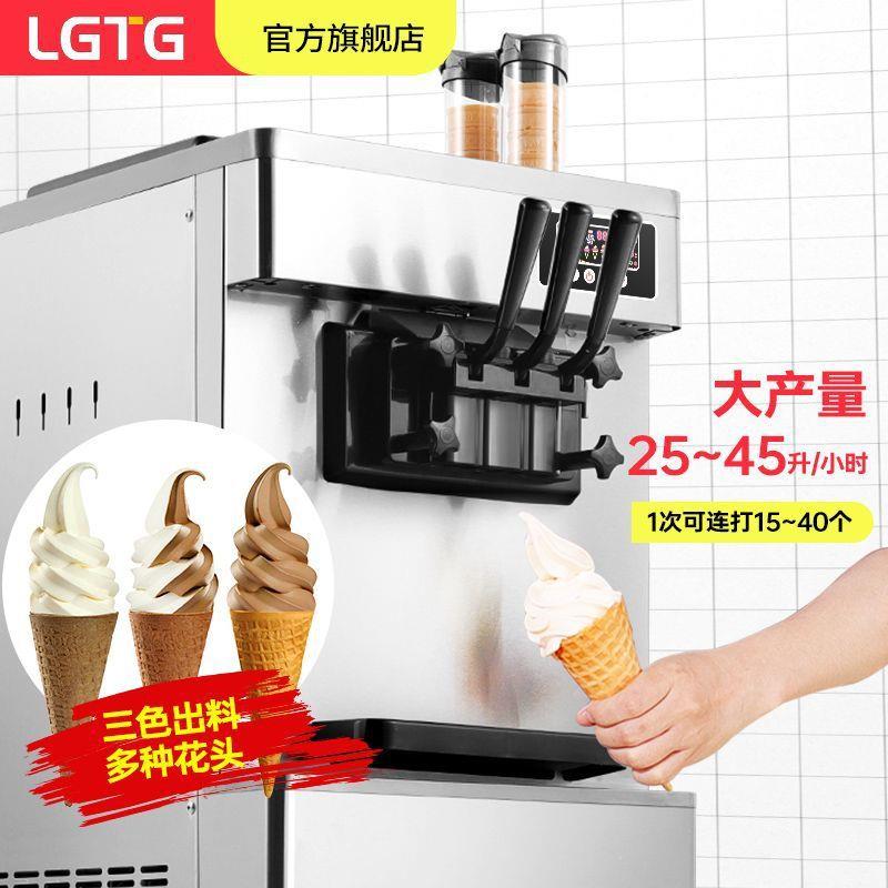 LGTG冰淇淋机商用奶茶小食店冰激凌机雪糕机