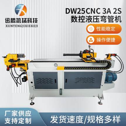 DW25CNC3A2S不锈钢铜铝铁管折弯成型设备全自动液压数控弯管机