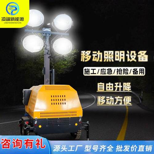牵引式夜间施工升降7米照明车360度旋转油电两用移动照明灯
