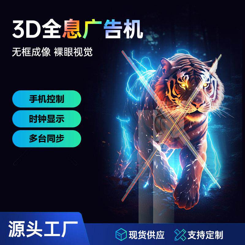 裸眼3d全息风扇无屏显示空中成