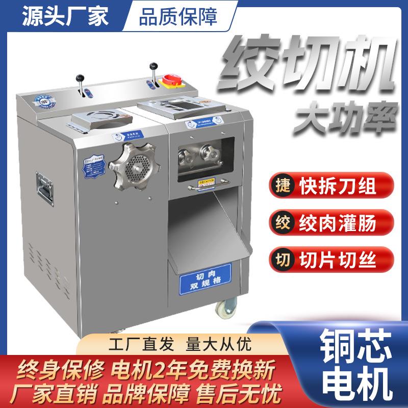 商用绞肉机切肉机全自动多功能不锈钢大功率肉丝鲜肉切片绞肉丁机
