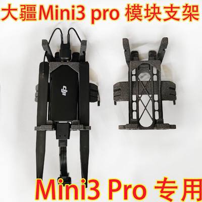 mini3pro4g模块支架天线连接线无人机配件 迷你3pro 支架天线