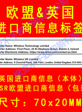 TEMU包装英欧盟进口商信息本体土代欧英代法国环保标签纺织防窒息