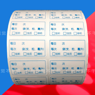 医药贴纸药品服用方法医嘱口服标签医用贴纸药店服药用法不干胶