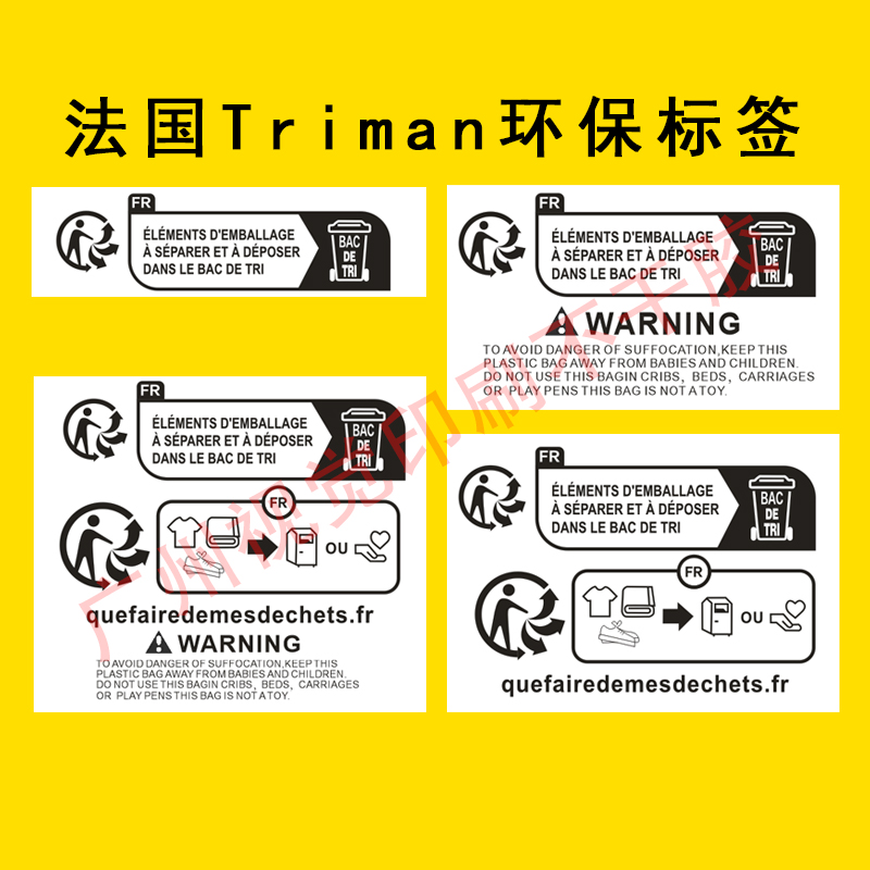 TEMU 法国Triman环保标签 包装 儿童玩具 纺织 电子电器防窒息