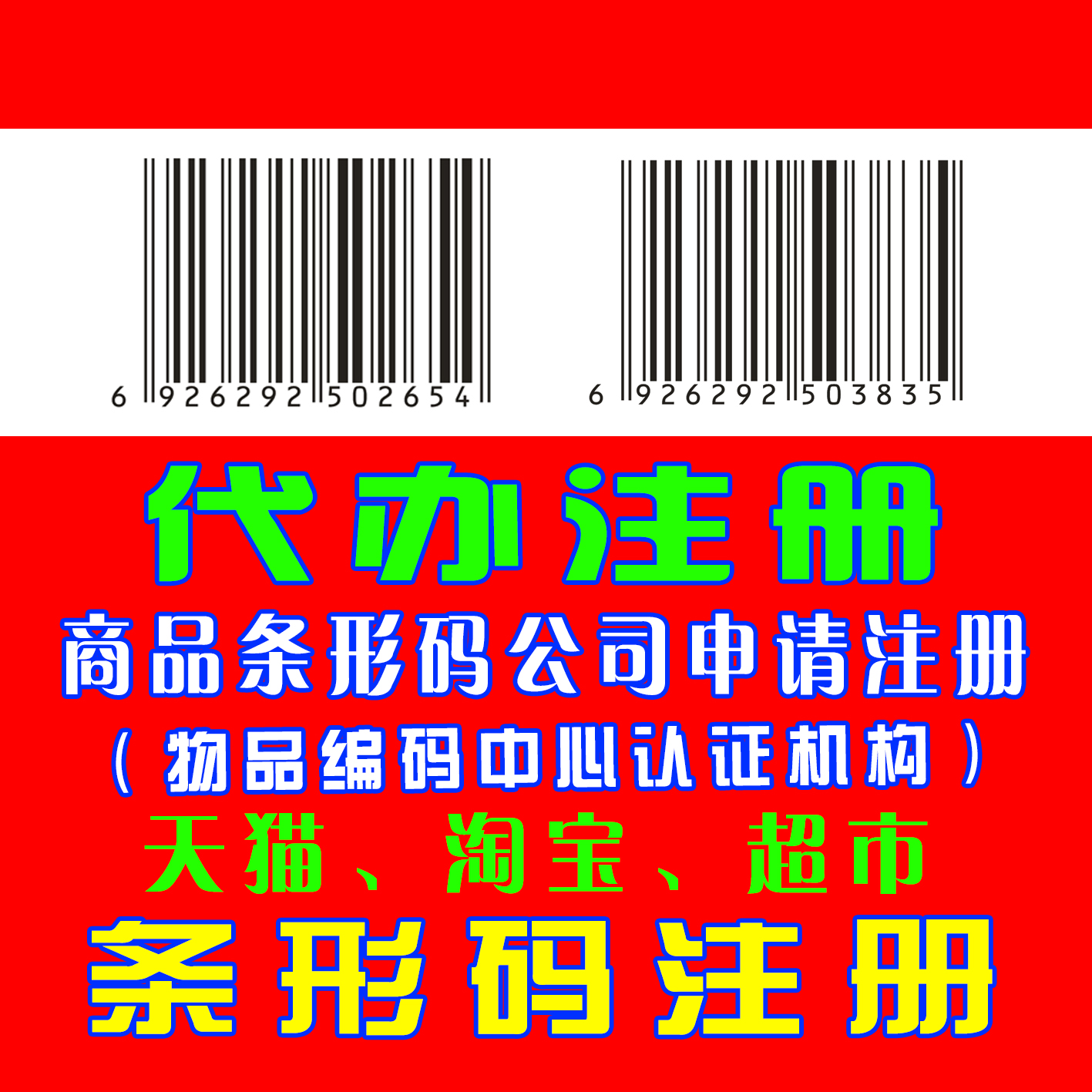 企业如何申请商品条形码(企业商品条形码可以自己从业网上申请吗)