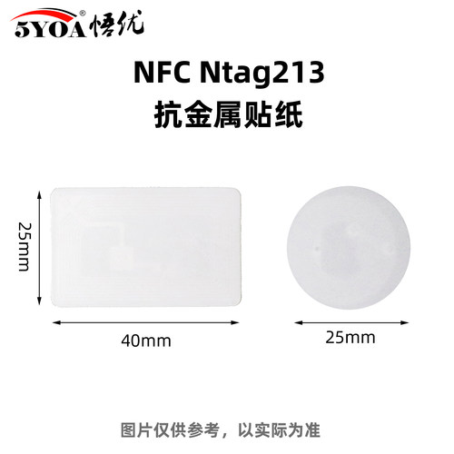 NFC贴纸抗金属iOS自动化捷径一碰传多屏协同贴片标签适用于华为 - 封面