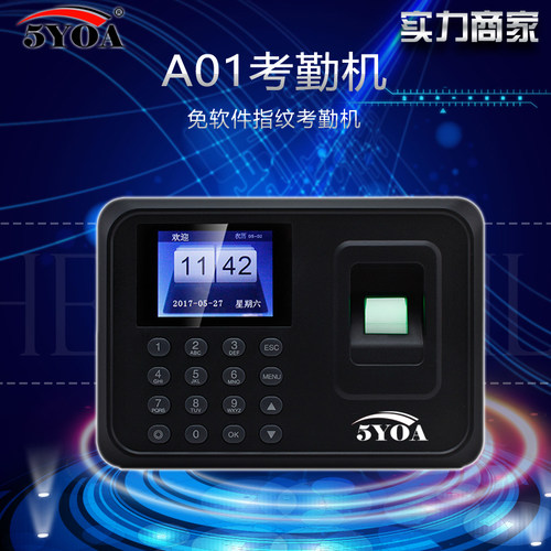 5YOA指纹考勤机A01打卡机指纹式上班签到机免安装软件