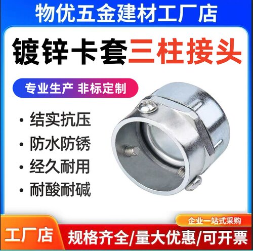 包塑金属软管接头DKJ三柱接头