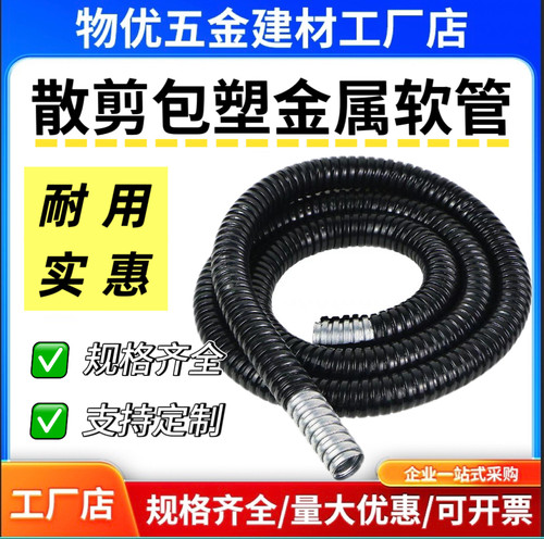 包塑金属软管阻燃塑料波纹管