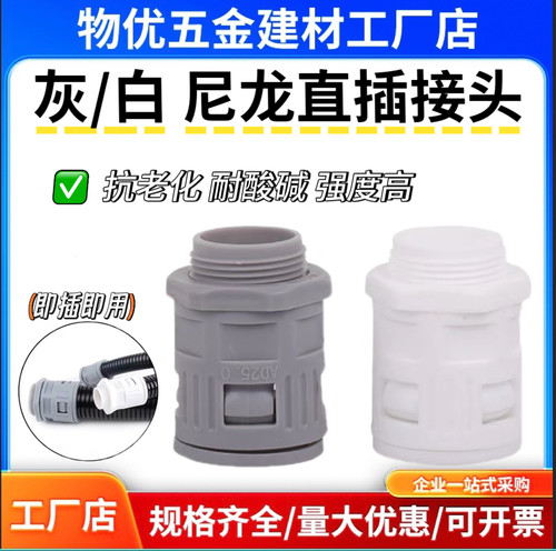 灰色波纹管直插接头软管固定