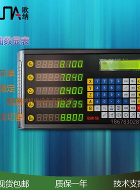五轴数显表磁栅 光栅数显表 GSW 5A线切割车床镗床铣床用多轴数显