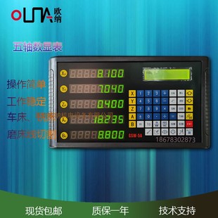 五轴数显表磁栅 5A线切割车床镗床铣床用多轴数显 光栅数显表 GSW