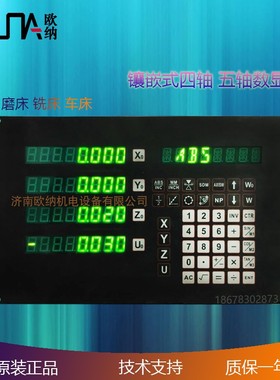 Oussin镶嵌式四轴数显表OS300镗铣床机床磁栅光栅位移显示器热卖