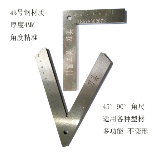 高精度45角尺90直角尺铝合金门窗