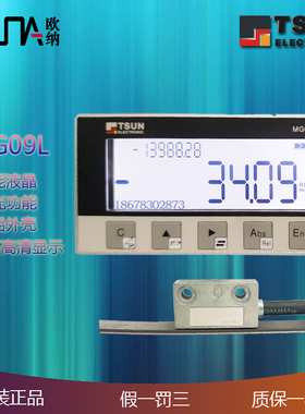 MG09L磁栅尺位移数显表位移测量高精度木工机械石材切割天先TSUN
