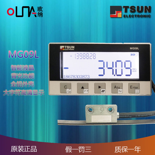 mg09l磁栅尺位移数显表TSUN