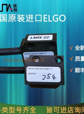 德国原装进口ELGO读头传感器LMIX22-027-01.5-0025-01包邮