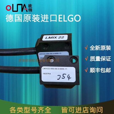 德国原装进口ELGO读头传感器LMIX22-027-01.5-0025-01包邮