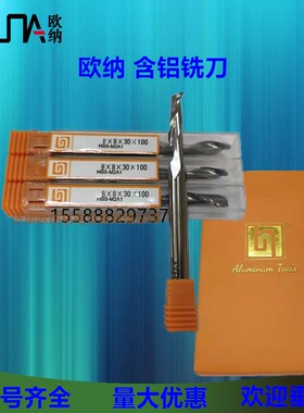 HSS-M2A1含铝仿形铣专用8*8*30*100单刃无毛刺低噪音仿型铣刀 6mm