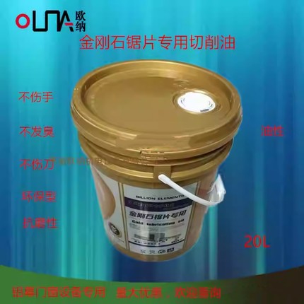 金刚石锯片专用切削液OUNA切削油冷却液润滑铝塑门窗幕墙设备用