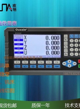 两轴三轴四轴数显表磁栅尺光栅尺数显线切割车床火花机铣床Oussin