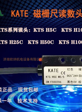 KATE KTS H5C H100C读头 磁栅尺 KTS H2R5C 磁读头KTS H25C H50C